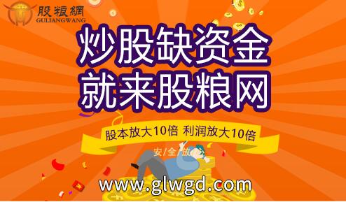 股粮网免息配资活动：正规实
